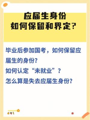 21年应届毕业生身份如何界定？用人单位职工身份认定-图1