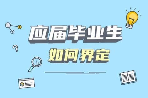 21年应届毕业生身份如何界定？用人单位职工身份认定-图2