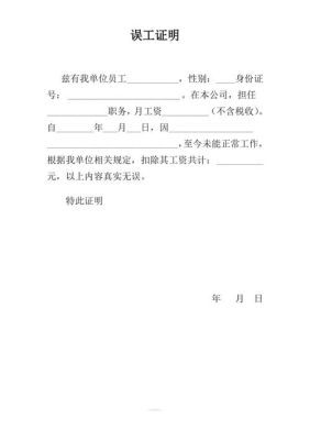 到银行如何开误工证明？没有工作单位怎样开误工证明-图2