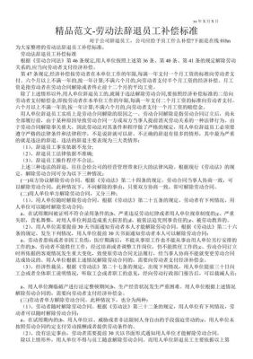 2021机关事业单位辞退补偿标准？事业单位关于辞退员工的规定-图3