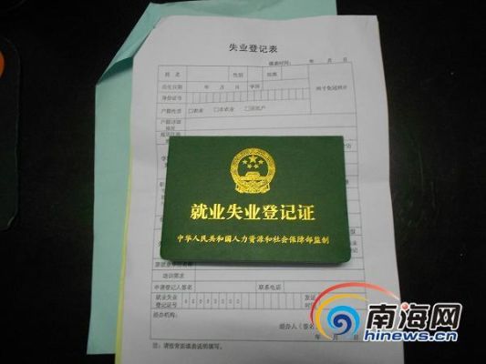 入职新公司需要失业证明怎么办？新入职单位需要开具失业证-图1