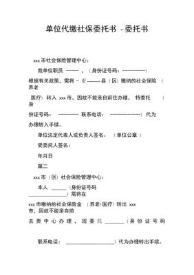 公司委托第三方代缴的社保可以吗？如果不可以，那我该怎么办？公司为非本单位的人员上社保-图1