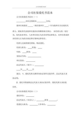 公司委托第三方代缴的社保可以吗？如果不可以，那我该怎么办？公司为非本单位的人员上社保-图3