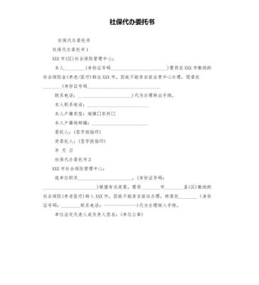 公司委托第三方代缴的社保可以吗？如果不可以，那我该怎么办？公司为非本单位的人员上社保-图2