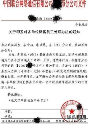 拒绝降职降薪书如何书面回复？单位单方修改协议-图1