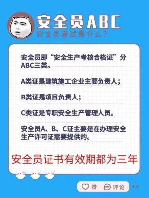 安全员abc哪个最有含金量？挂靠单位有注册证和安全员b证-图2