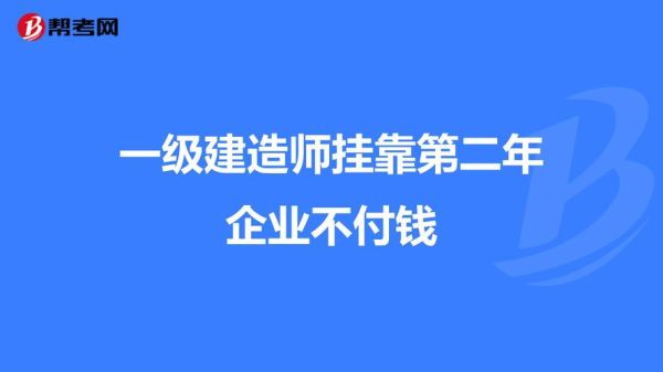 一建可以挂到子公司吗？单位和一级建造师挂靠资质合同-图1