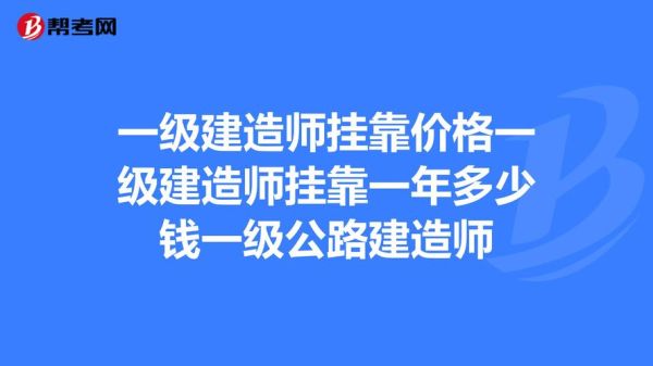 一建可以挂到子公司吗？单位和一级建造师挂靠资质合同-图3