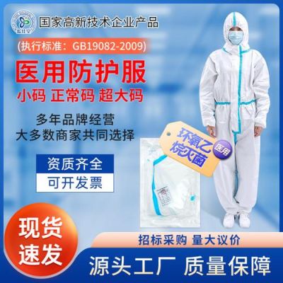 医用防护服一般哪里有卖的？西安市新单位劳保开户-图1