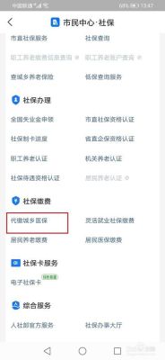 医保卡怎么代交别人的社保？由关联单位代缴社保-图1