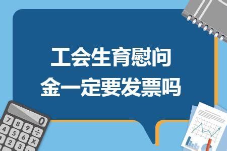 贵州省工会生育慰问金发放标准？机关事业单位生育慰问金-图1