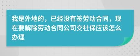 原单位社保没停要去新单位怎么办理暂停？合同未解除单位已经停交社保怎么办理-图1