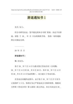 公司口头辞退，不给开辞退通知书怎么办？用人单位不愿意出具解聘通知书-图1