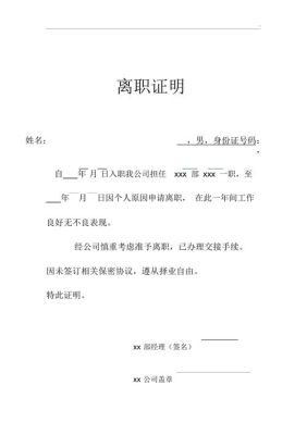 入职时需要提供原公司的离职证明是什么用意？单位必须出具解除劳动关系证明-图1