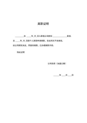 入职时需要提供原公司的离职证明是什么用意？单位必须出具解除劳动关系证明-图3