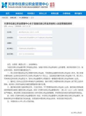 天津补充公积金怎么没发了？因为公积金 单位停发工资吗-图1