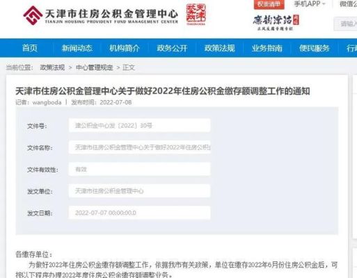 天津补充公积金怎么没发了？因为公积金 单位停发工资吗-图2