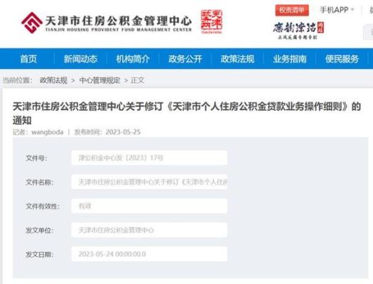 天津补充公积金怎么没发了？因为公积金 单位停发工资吗-图3