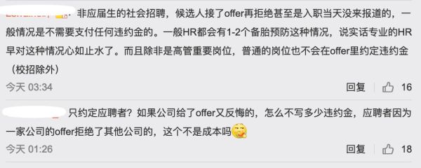 offer违约金合法吗？招聘单位收取违约金合理吗-图2