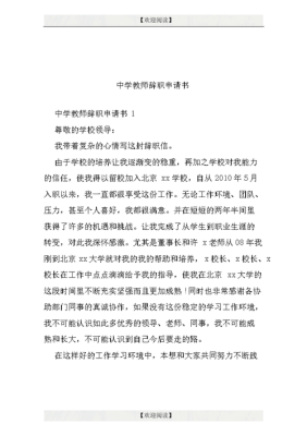 我是一名教师，想辞职，学校不同意，教育局不同意，怎么办？事业单位辞职需要办理哪些手续-图1