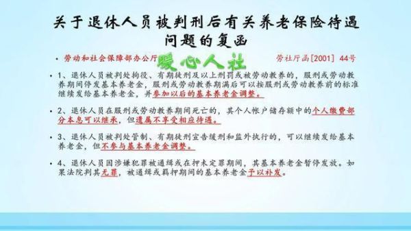 事业单位人员退休后判刑有住房补贴吗？事业单位退休人员判刑处理-图2