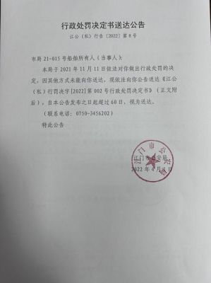 行政机关可以委托个人实施行政处罚吗？事业单位委托 处罚-图2