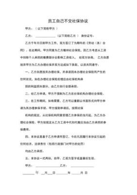 签了劳动合同,但公司没交社保,该怎么办?急？单位和员工的协议-图3