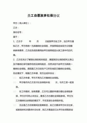 签了劳动合同,但公司没交社保,该怎么办?急？单位和员工的协议-图2