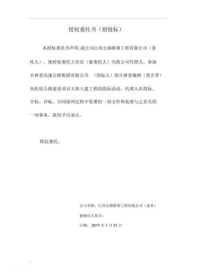 多个公司可以委托同一个人参与同一个工程投标吗？授权多个单位去投标违法吗-图1