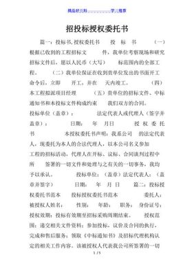 多个公司可以委托同一个人参与同一个工程投标吗？授权多个单位去投标违法吗-图2