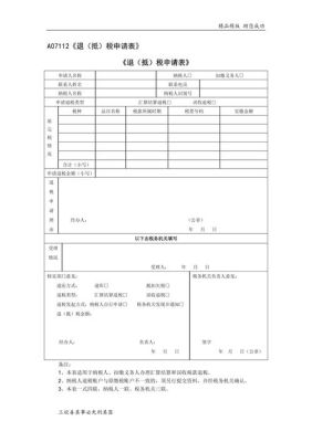 即征即退备案流程？单位出具退抵税增值税申请书-图1