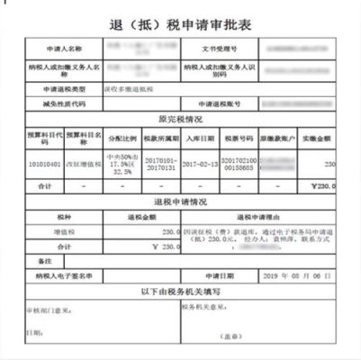 即征即退备案流程？单位出具退抵税增值税申请书-图2