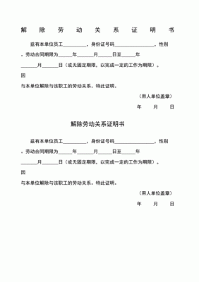 辞职内60天可以内到原单位开到解除劳动关系证明吗？劳动者向单位解除劳动关系证明-图2