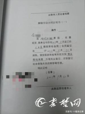 我没有签劳动终止合同,公司把我社保停了怎么办？怎么写单位解除劳动合同说明-图2