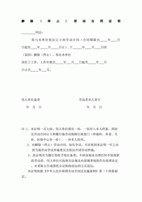 我没有签劳动终止合同,公司把我社保停了怎么办？怎么写单位解除劳动合同说明-图3