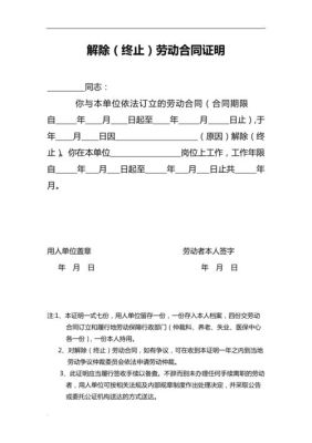 我没有签劳动终止合同,公司把我社保停了怎么办？怎么写单位解除劳动合同说明-图1