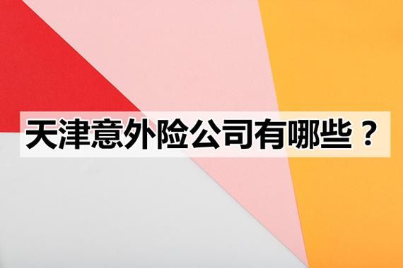 公司未给员工购买保险，发现意外死亡公司该怎么赔偿?又给予公司什么处罚？员工非因公死亡单位赔偿-图3