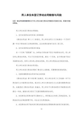 公司不签订劳动合同，也不缴纳五险一金该怎么赔偿？用人单位不签订劳动合同的赔偿-图1