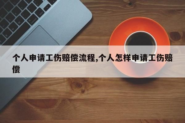 申报工伤对公司会有什么影响？申请工伤对单位有什么影响吗-图2