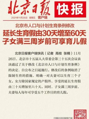 2021年菏泽市独生子女都是免什么？菏泽市事业单位产假-图2