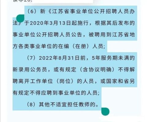 私企考教师编制要单位同意吗？原单位应聘书怎么写-图1