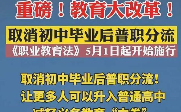 安徽省取消初中普职分流是真的吗？安徽 事业单位 分流-图2