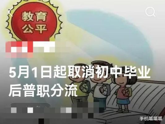 安徽省取消初中普职分流是真的吗？安徽 事业单位 分流-图1