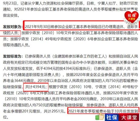 2021临沂企业退休人员取暖费？山东省机关事业单位烤火费标准-图1