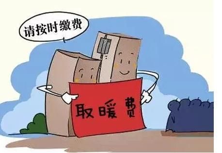 2021临沂企业退休人员取暖费？山东省机关事业单位烤火费标准-图3