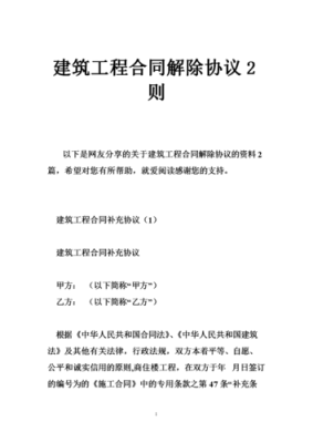 2021拖欠工程款新规？建设单位要解除施工合同-图2