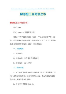 2021拖欠工程款新规？建设单位要解除施工合同-图3