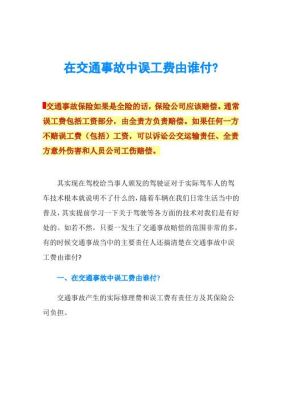 两车相撞后车内人员受伤，保险公司应该怎样赔偿？在单位工作受伤单位应该付多少-图3