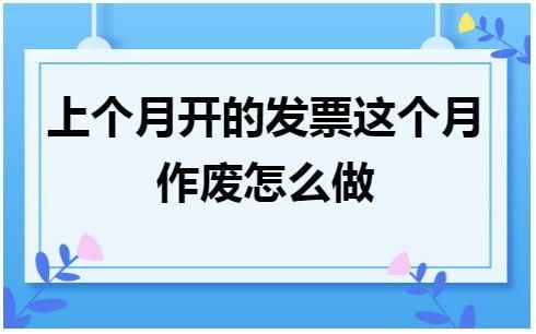 已作废的发票能不能取消作废？发票单位作废能要回来吗-图2