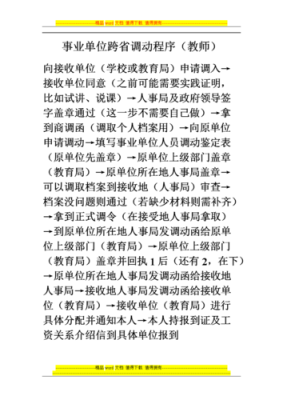 事业单位在编人员调动程序，已经找好了接收单位，但是所在单位不同意调出应该怎么做？求高人指点？事业单位不接受调动-图2